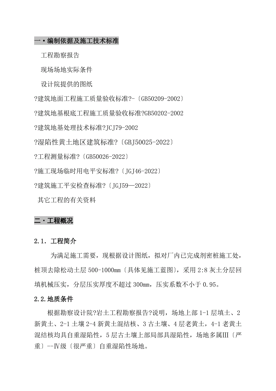 灰土垫层施工方案_第2页