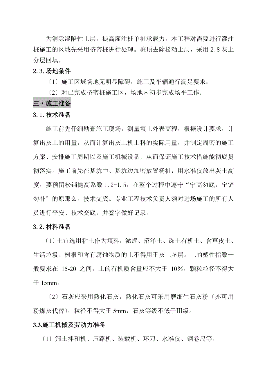 灰土垫层施工方案_第3页