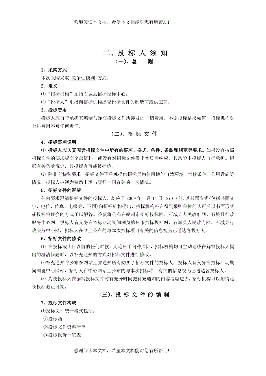 石城县招标投标中心_第3页