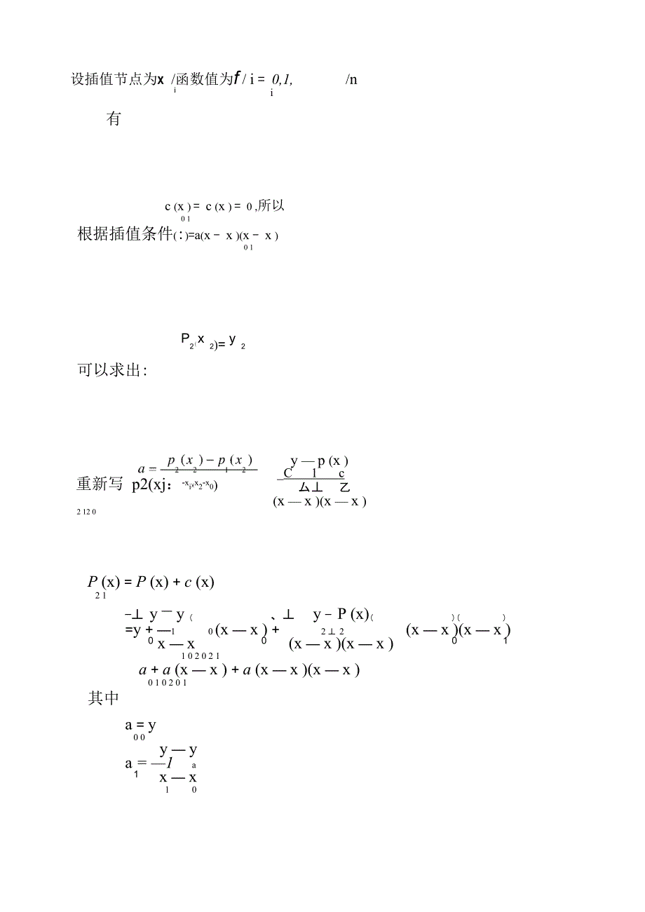 数值计算实习报告_第4页