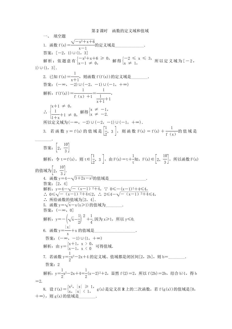 高考数学一轮复习第二章函数与导数课时训练23_第5页