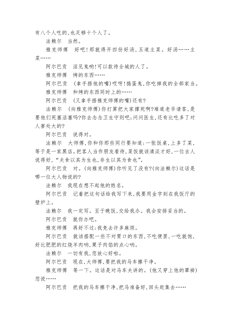 统编版高二语文选择性必修中册第四单元任务群阅读专练：外国戏剧研习--统编版高二选择性必修中.docx_第2页