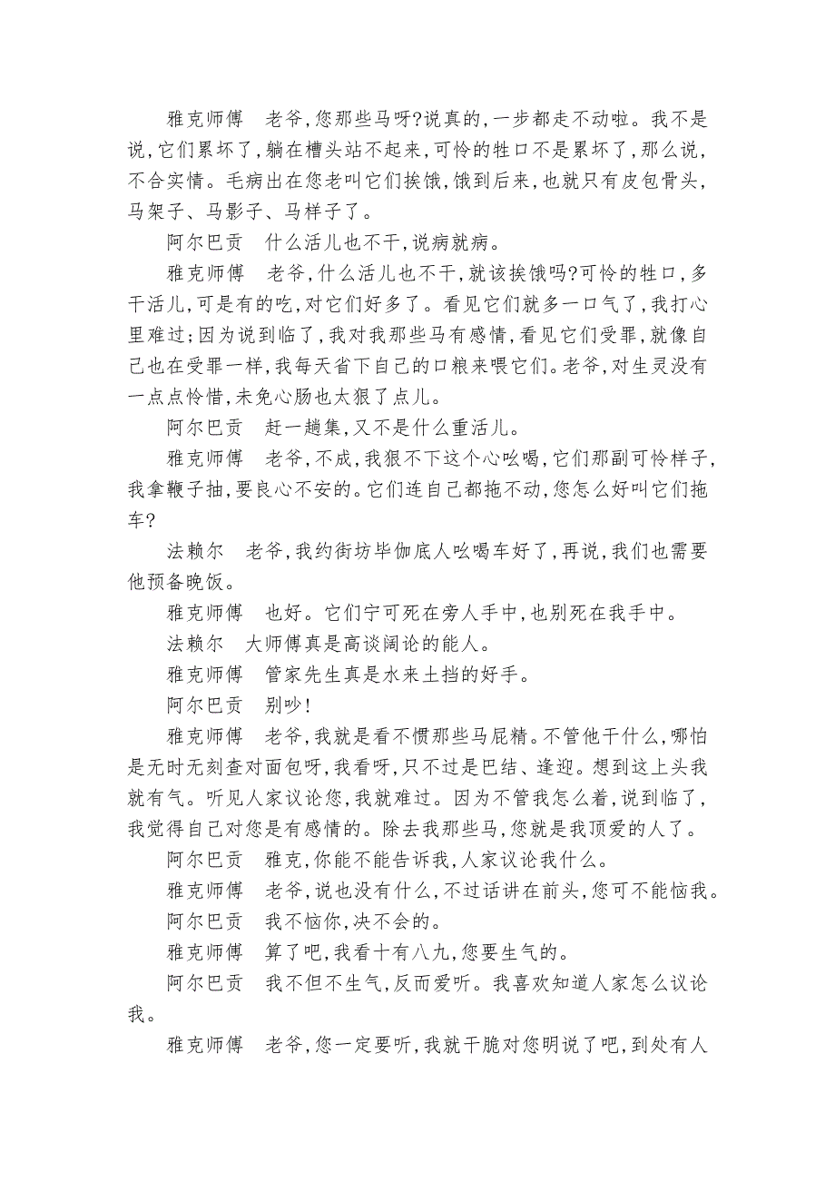 统编版高二语文选择性必修中册第四单元任务群阅读专练：外国戏剧研习--统编版高二选择性必修中.docx_第3页