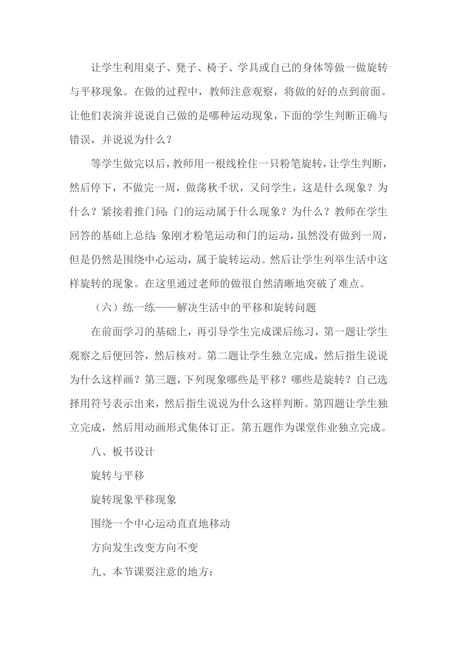 教师资格证认定初中数学说_第4页