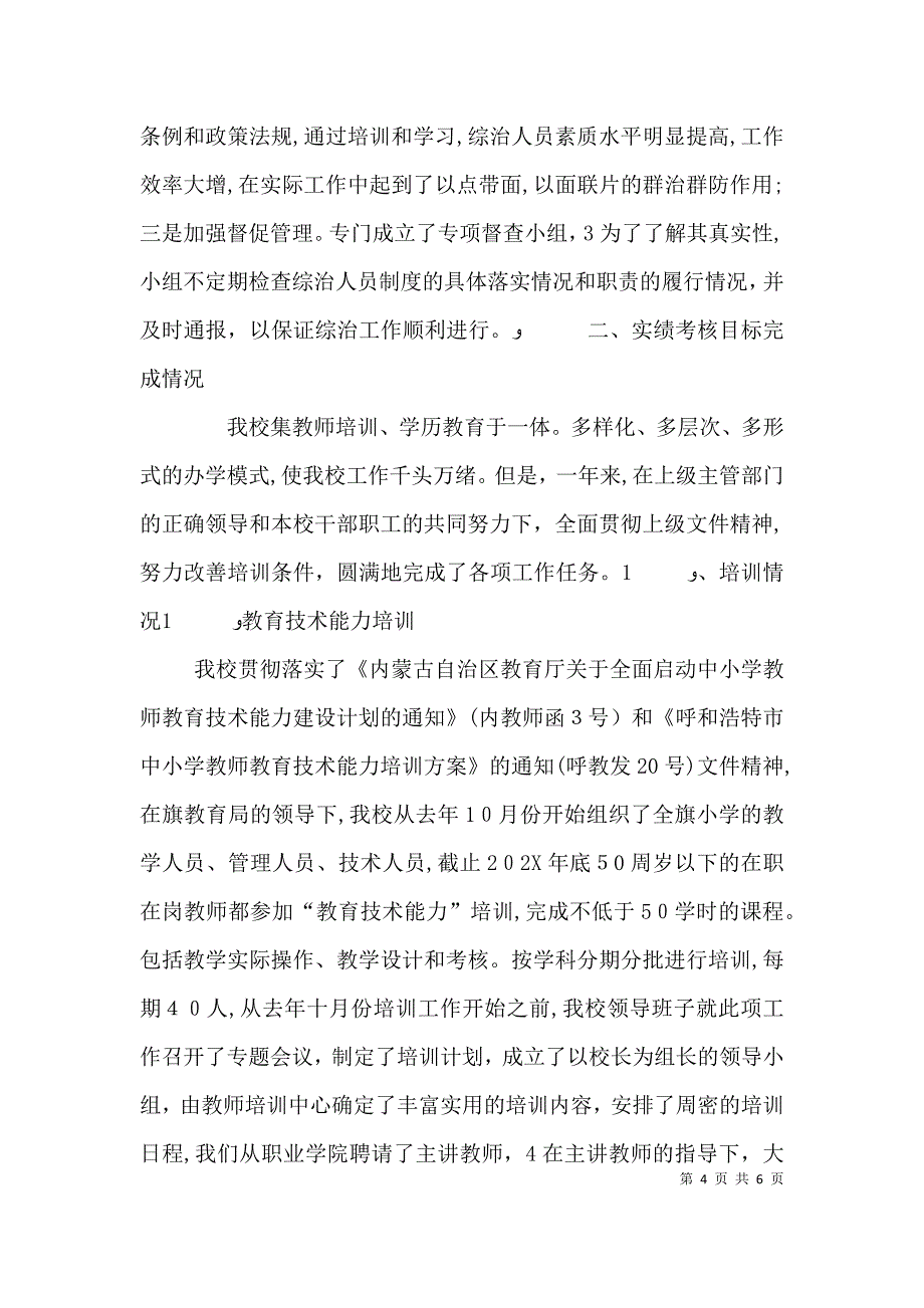 杜晓萍述职报告范文_第4页