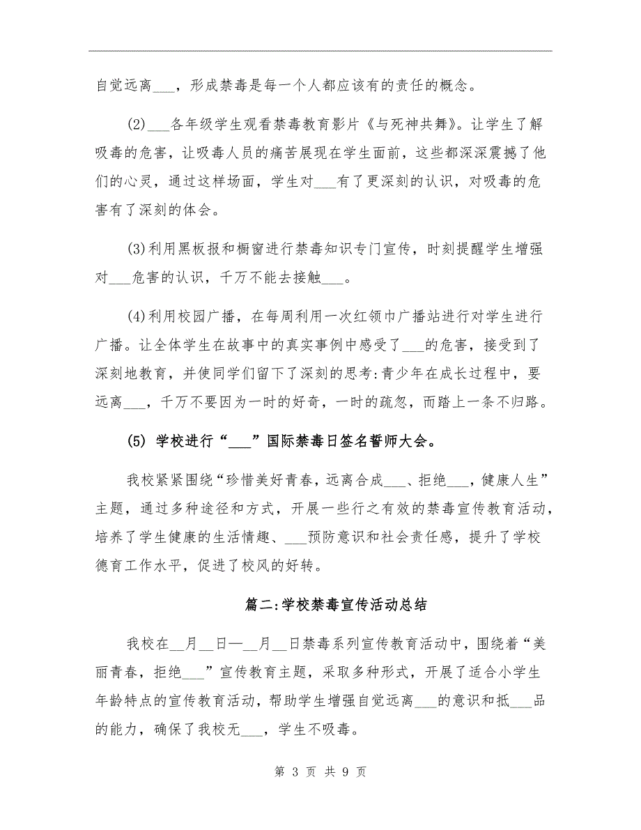 2021年学校禁毒宣传活动总结_第3页