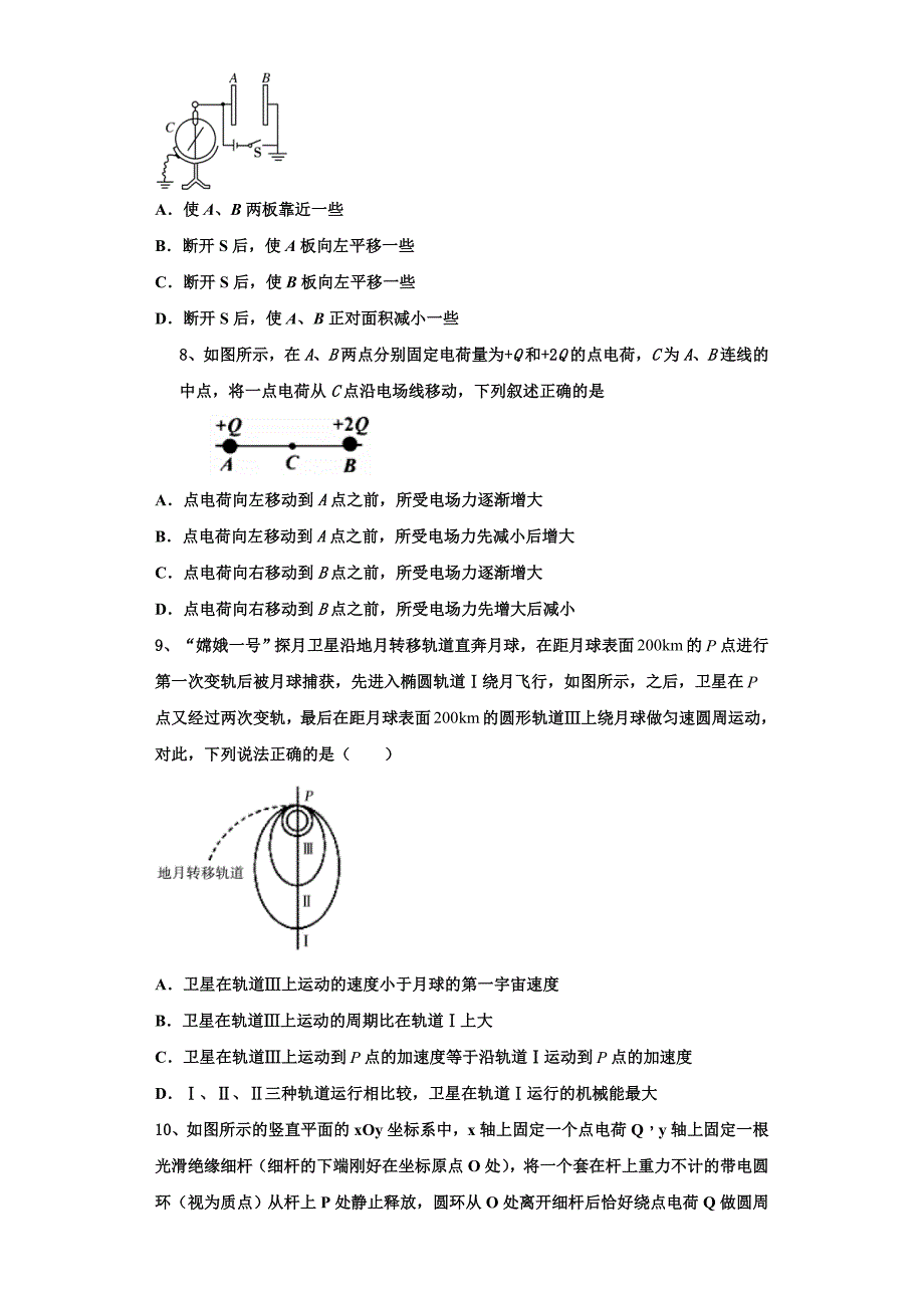 2023学年江苏省辅仁高级中学高二物理第一学期期中质量检测模拟试题含解析.doc_第3页