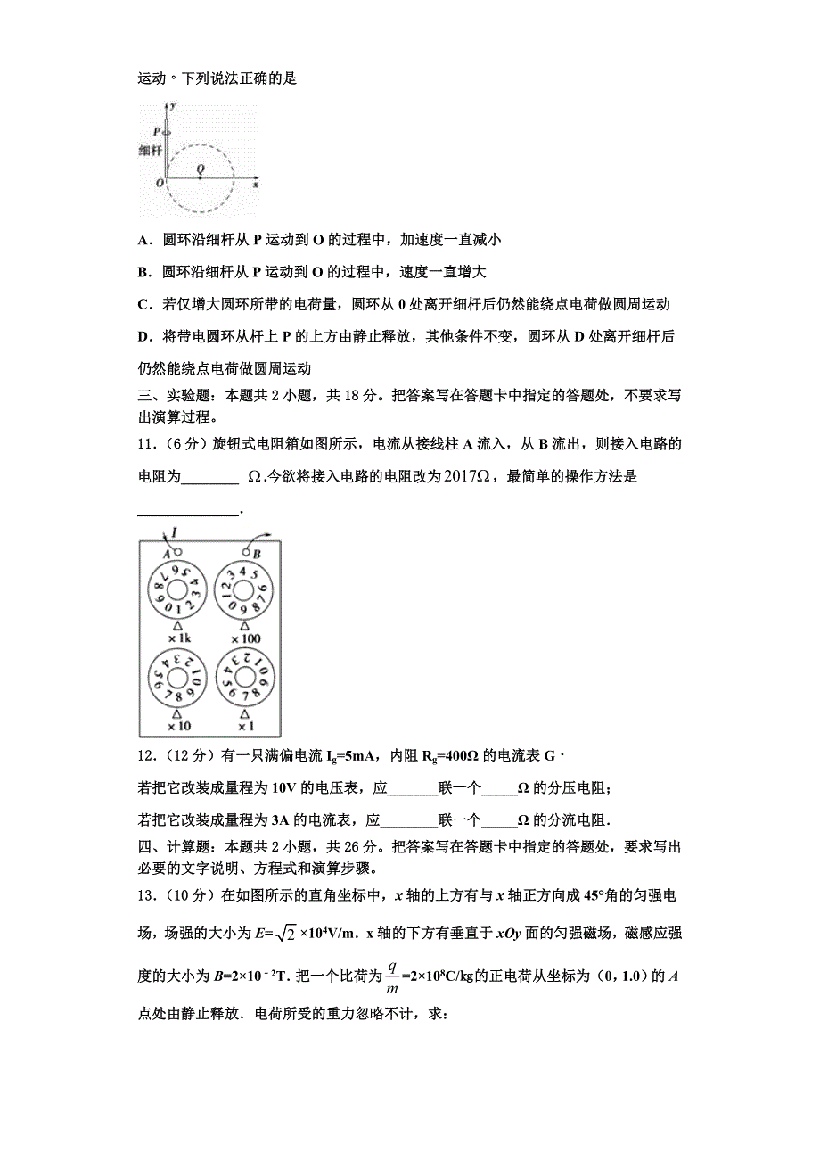 2023学年江苏省辅仁高级中学高二物理第一学期期中质量检测模拟试题含解析.doc_第4页