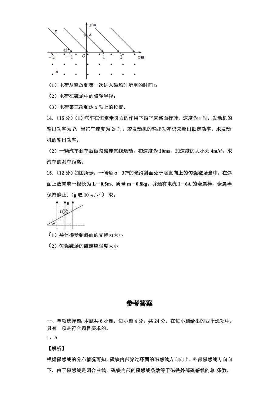 2023学年江苏省辅仁高级中学高二物理第一学期期中质量检测模拟试题含解析.doc_第5页