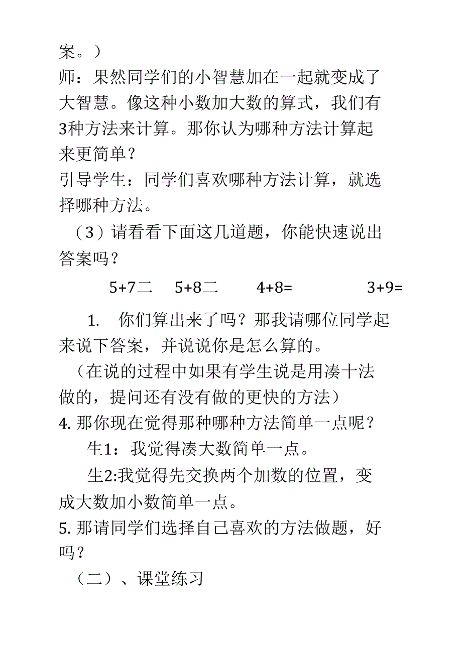 5432加几教学设计_第5页