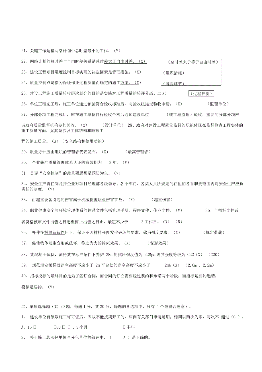 贵州建筑初级职称考试试题建筑工程管理基础理论一_第2页