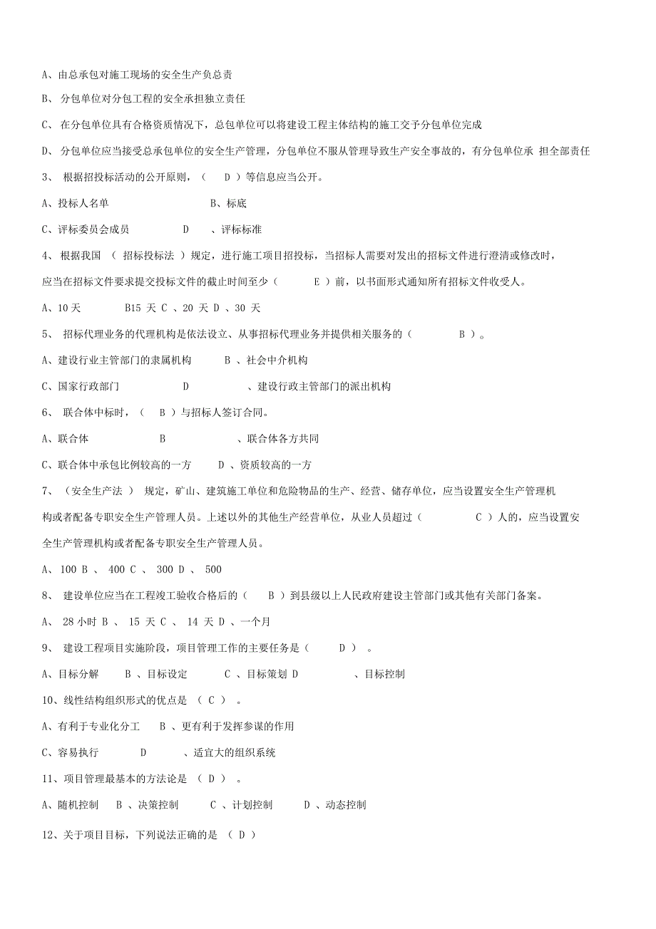 贵州建筑初级职称考试试题建筑工程管理基础理论一_第3页