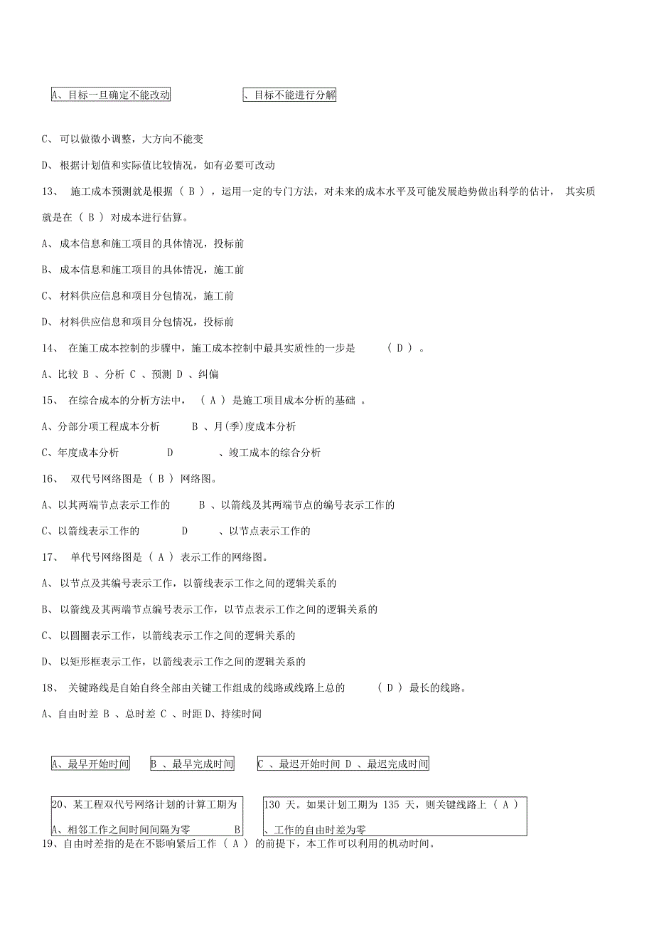 贵州建筑初级职称考试试题建筑工程管理基础理论一_第4页