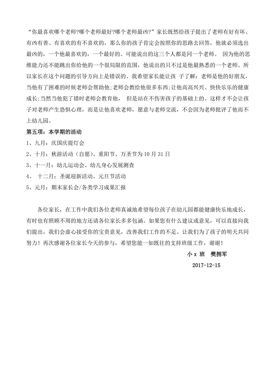 小班家长会记录（上传）_第4页