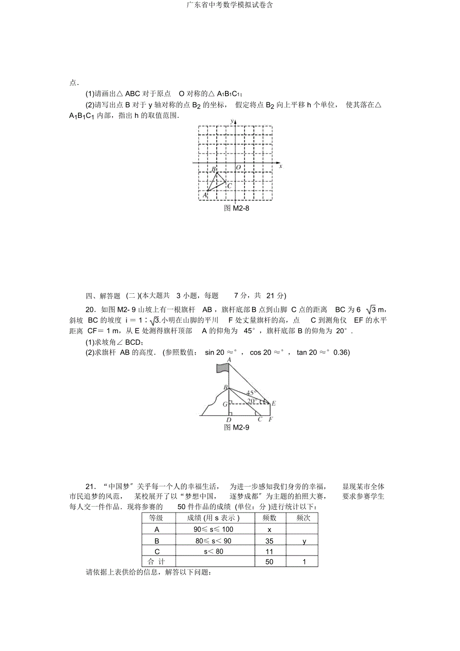 广东省中考数学模拟试卷含.docx_第3页