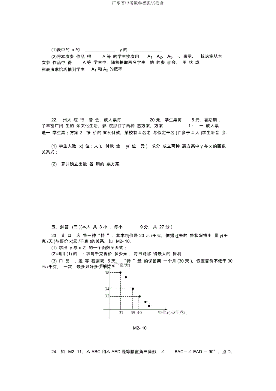 广东省中考数学模拟试卷含.docx_第4页