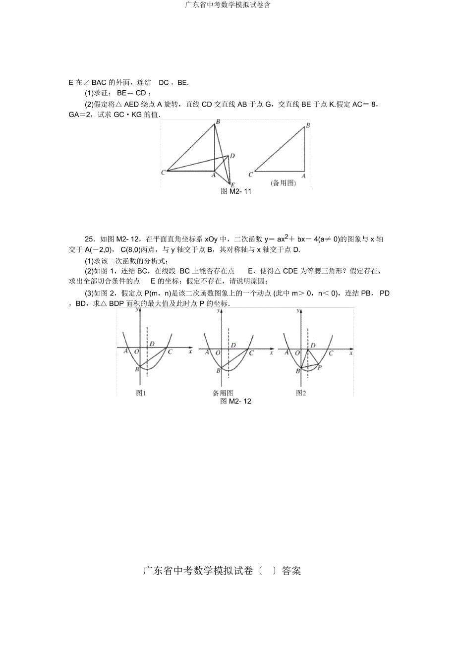 广东省中考数学模拟试卷含.docx_第5页