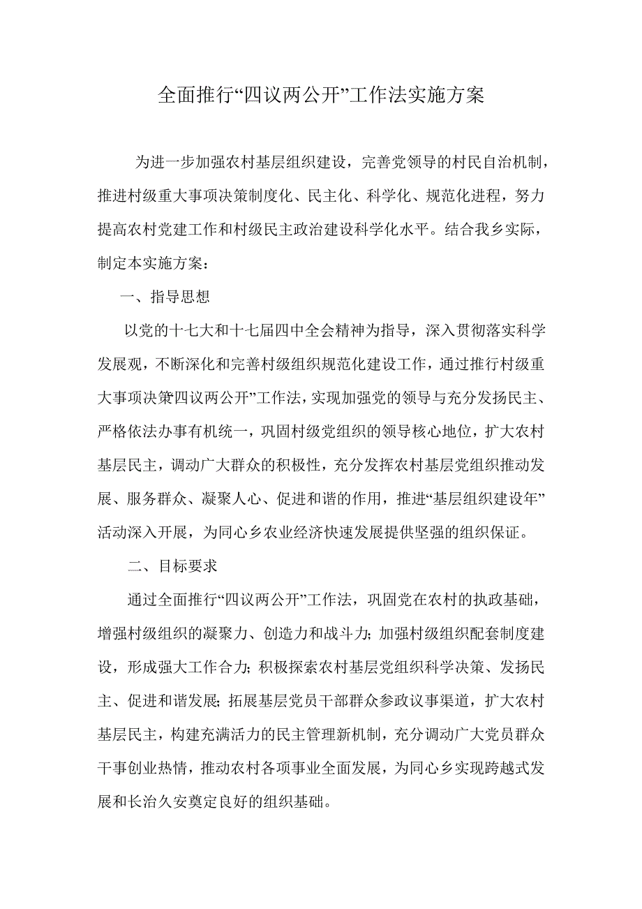 全面推行方案.doc_第1页