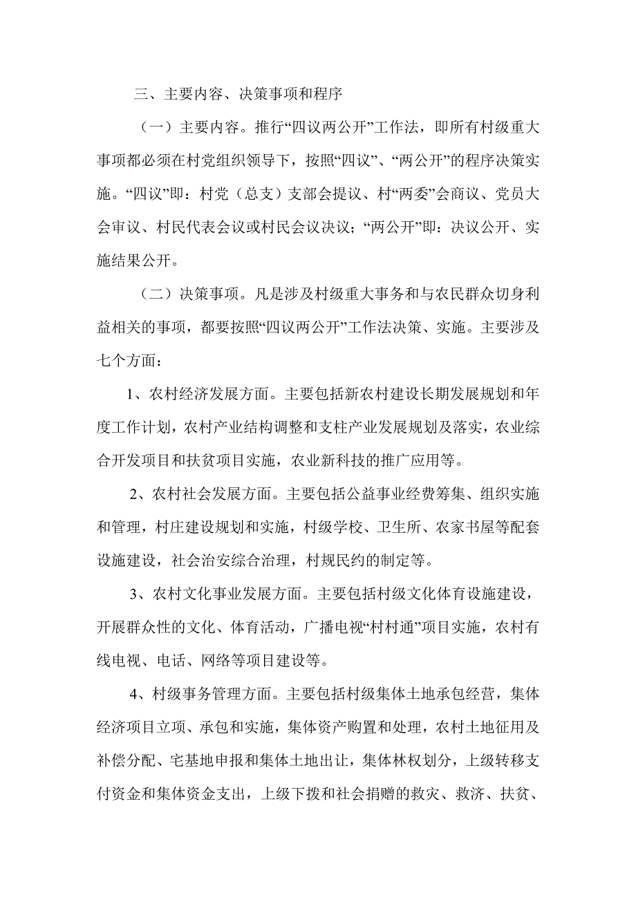 全面推行方案.doc_第2页