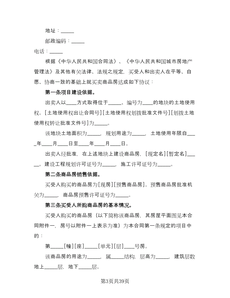 二手房购房协议参考模板（九篇）_第3页