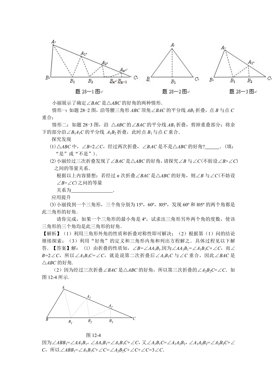 中考数学章节考点分类突破：第44章阅读理解型问题含解析_第3页