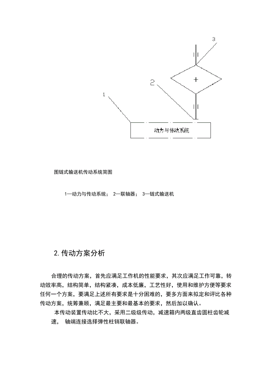 机械设计课程设计-链式运输机传动_第4页