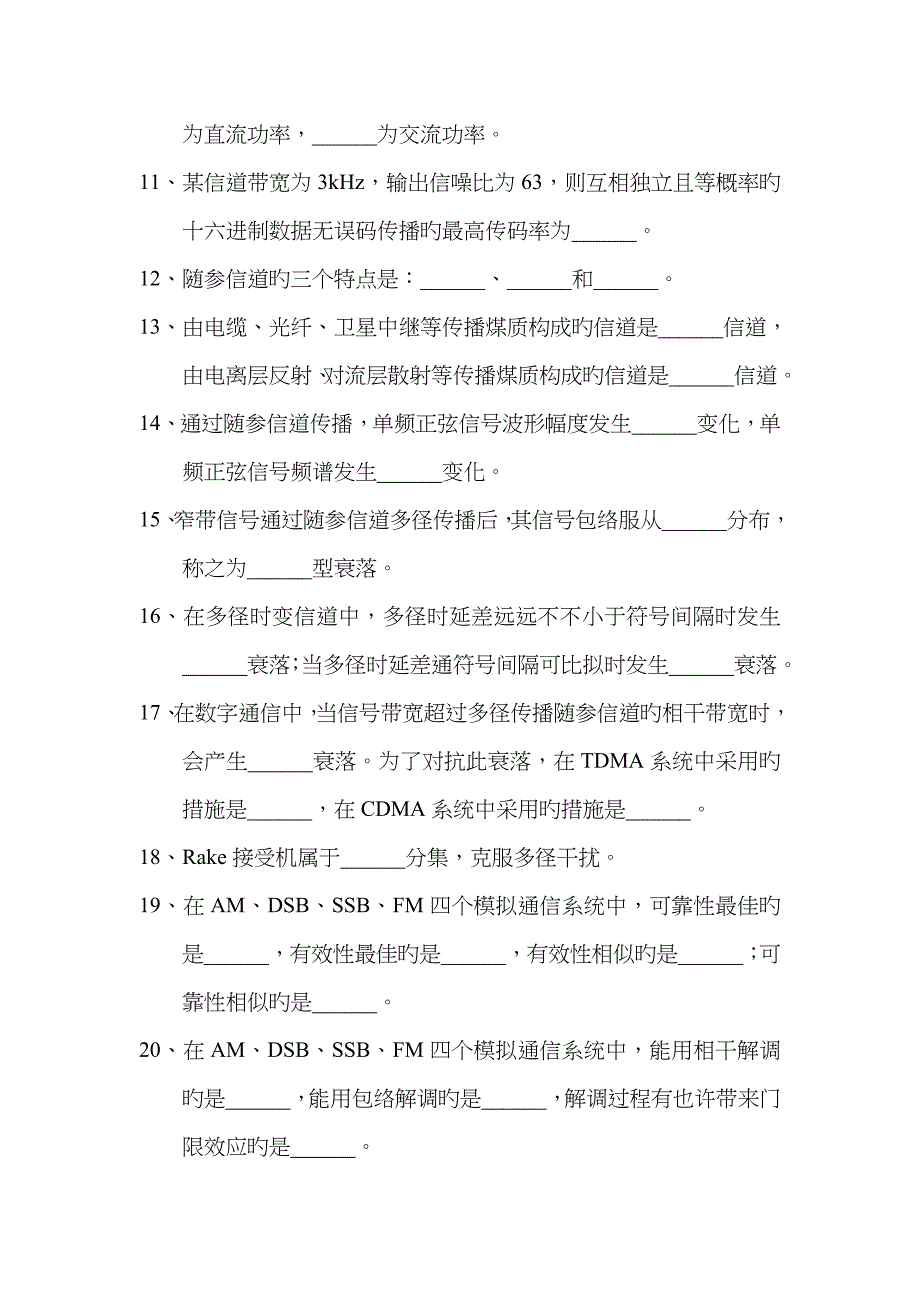 南邮通信原理基础知识题及对应答案平界_第2页