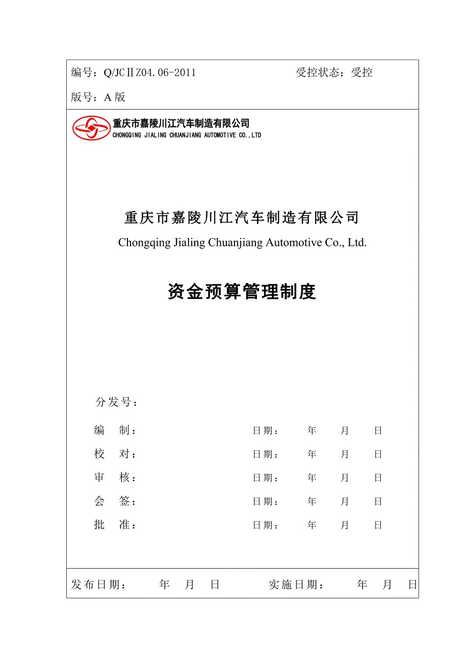 资金预算管理制度_第1页