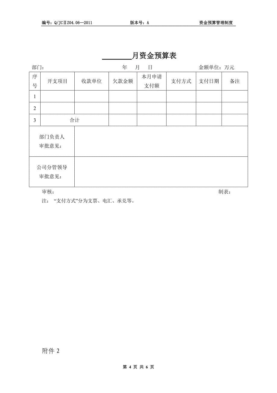 资金预算管理制度_第5页