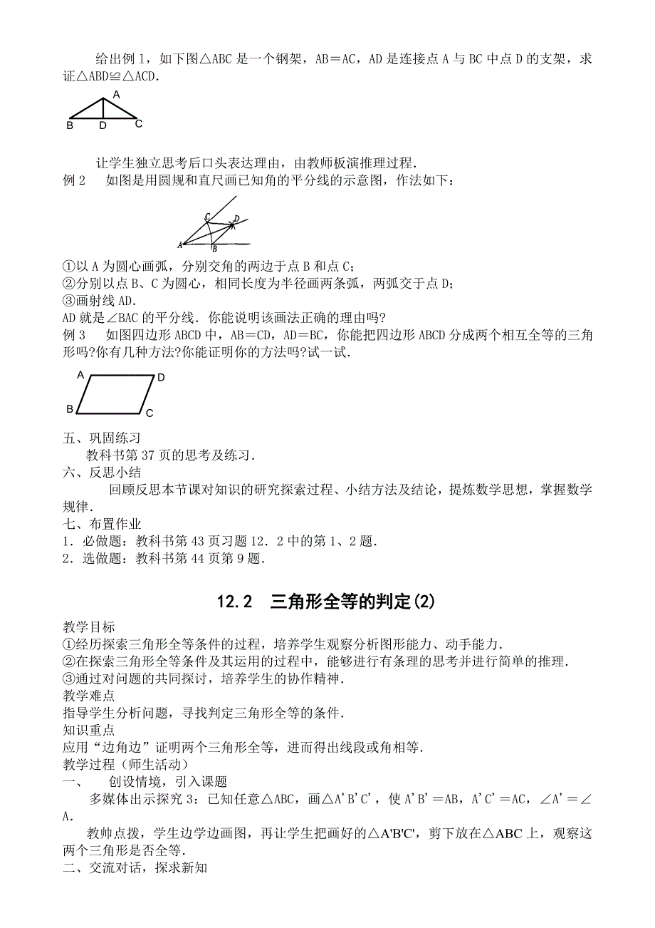 八年级第12章全等三角形教案_第3页