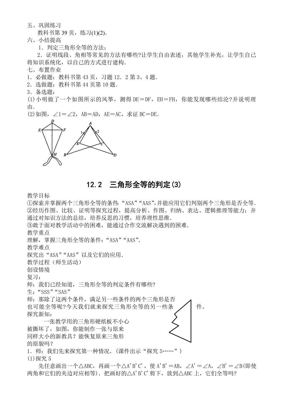 八年级第12章全等三角形教案_第5页