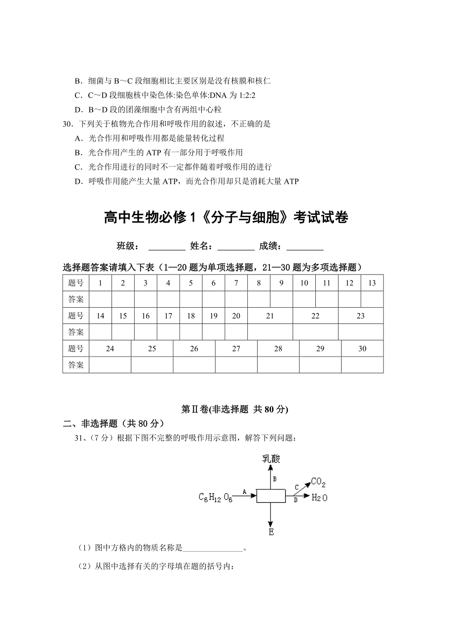 高一生物分子与细胞考试试卷.doc_第4页