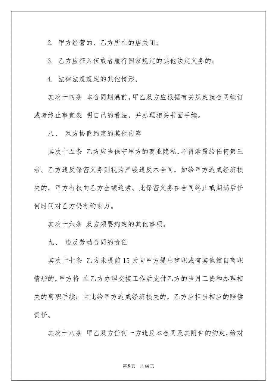 劳动协议书合集十篇_第5页