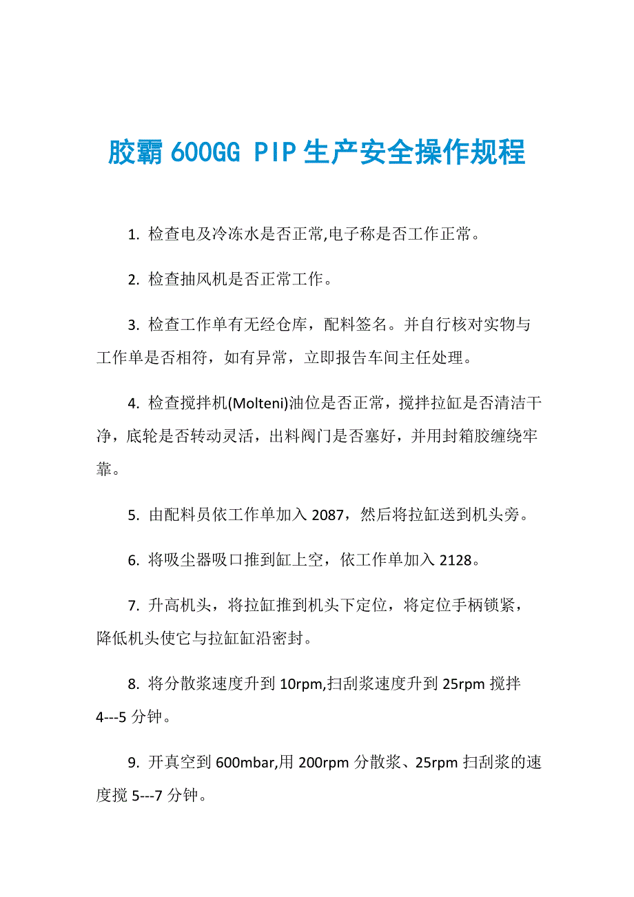 胶霸600GG PIP生产安全操作规程_第1页