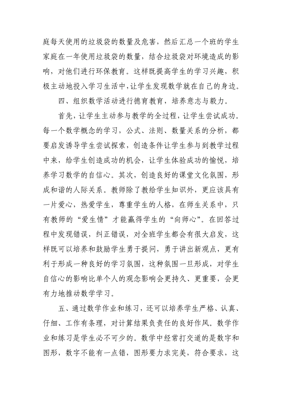 浅谈如何在数学教学中进行德育渗透_第3页