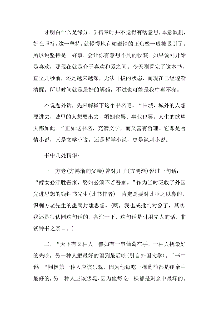 小说有感700字五篇_第4页