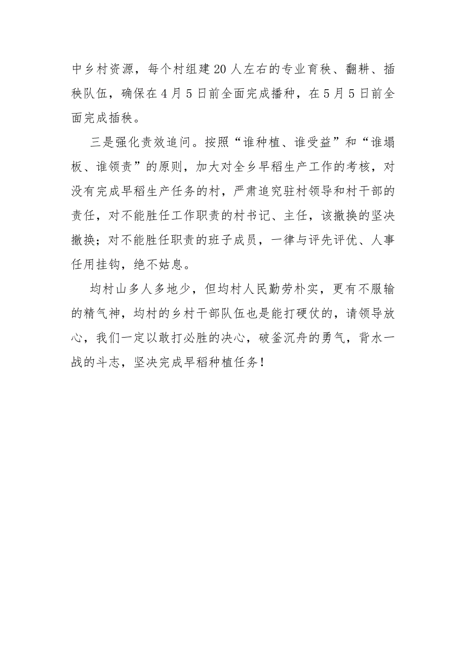 在全县粮食生产工作调度会上的表态发言_第2页