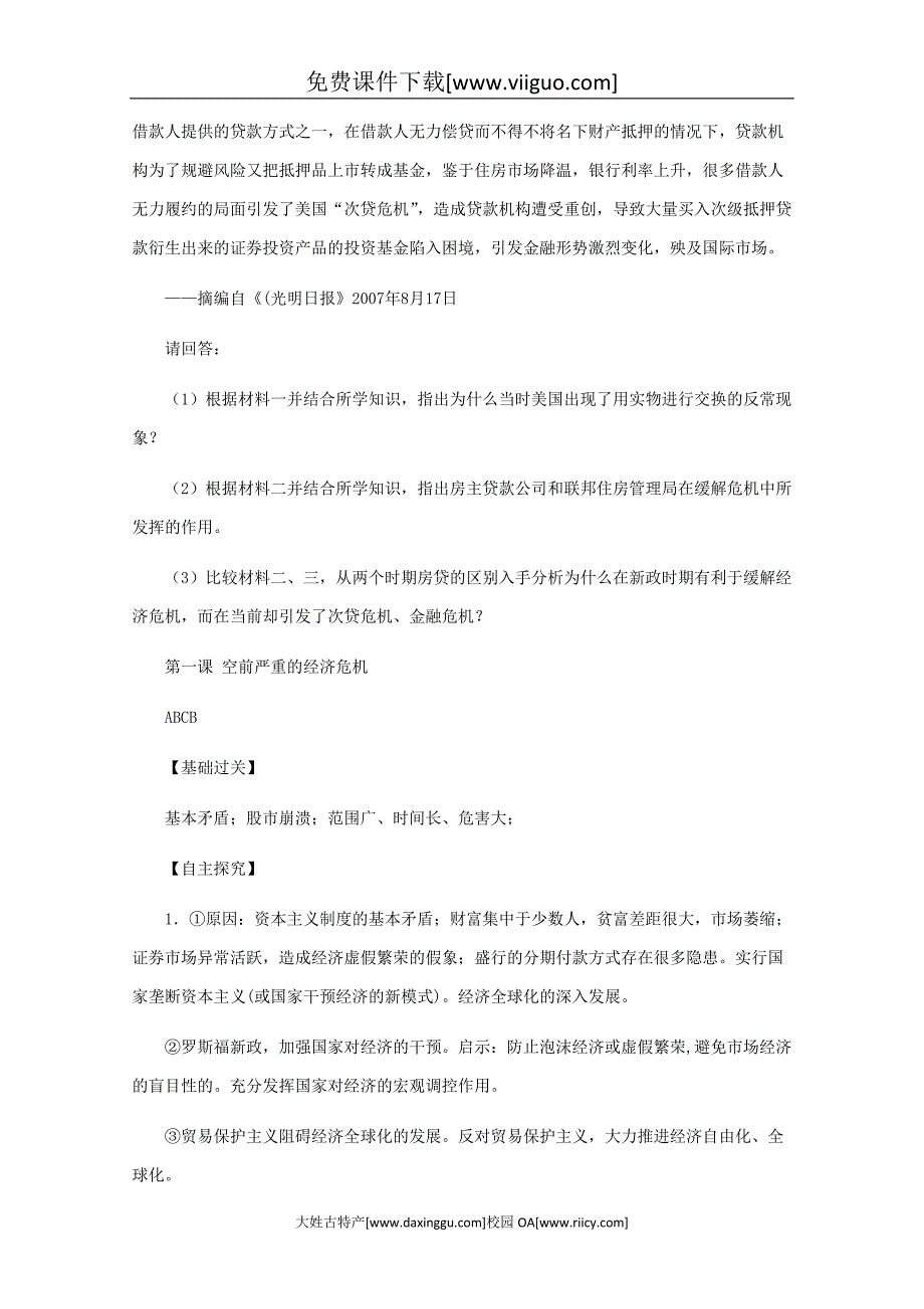 高中历史 6.1《空前的资本主义世界经济危机》学案.doc_第4页