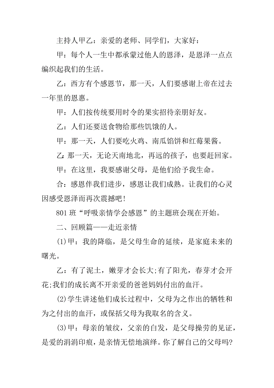 2023年以感恩为主题的班会活动_第2页