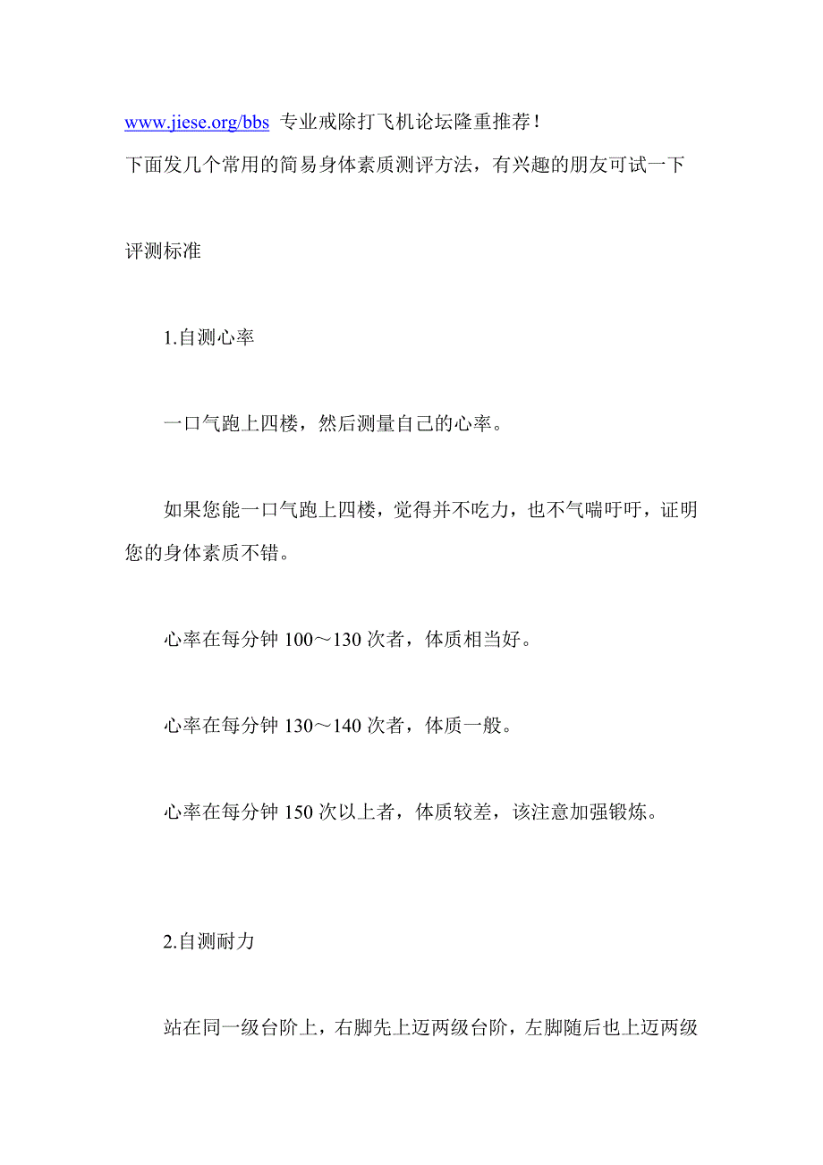 常用体质简易自测办法.doc_第1页