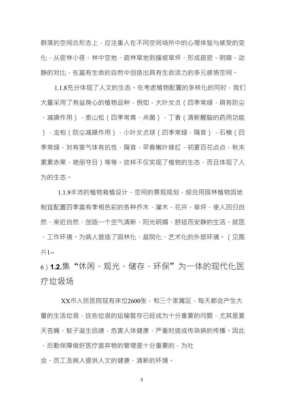 医院人文环境与后勤服务_第3页