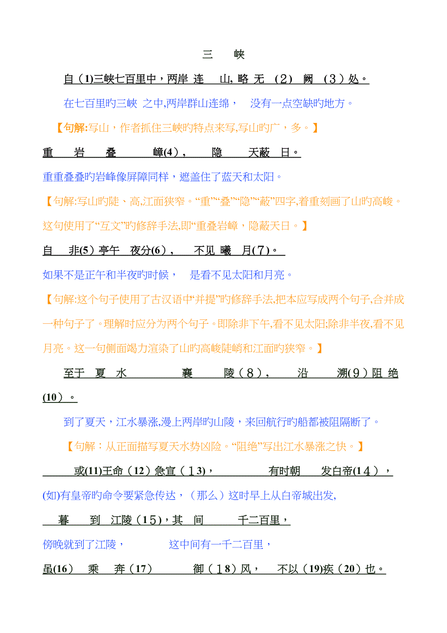 《三峡》原文、注释及课文翻译_第1页