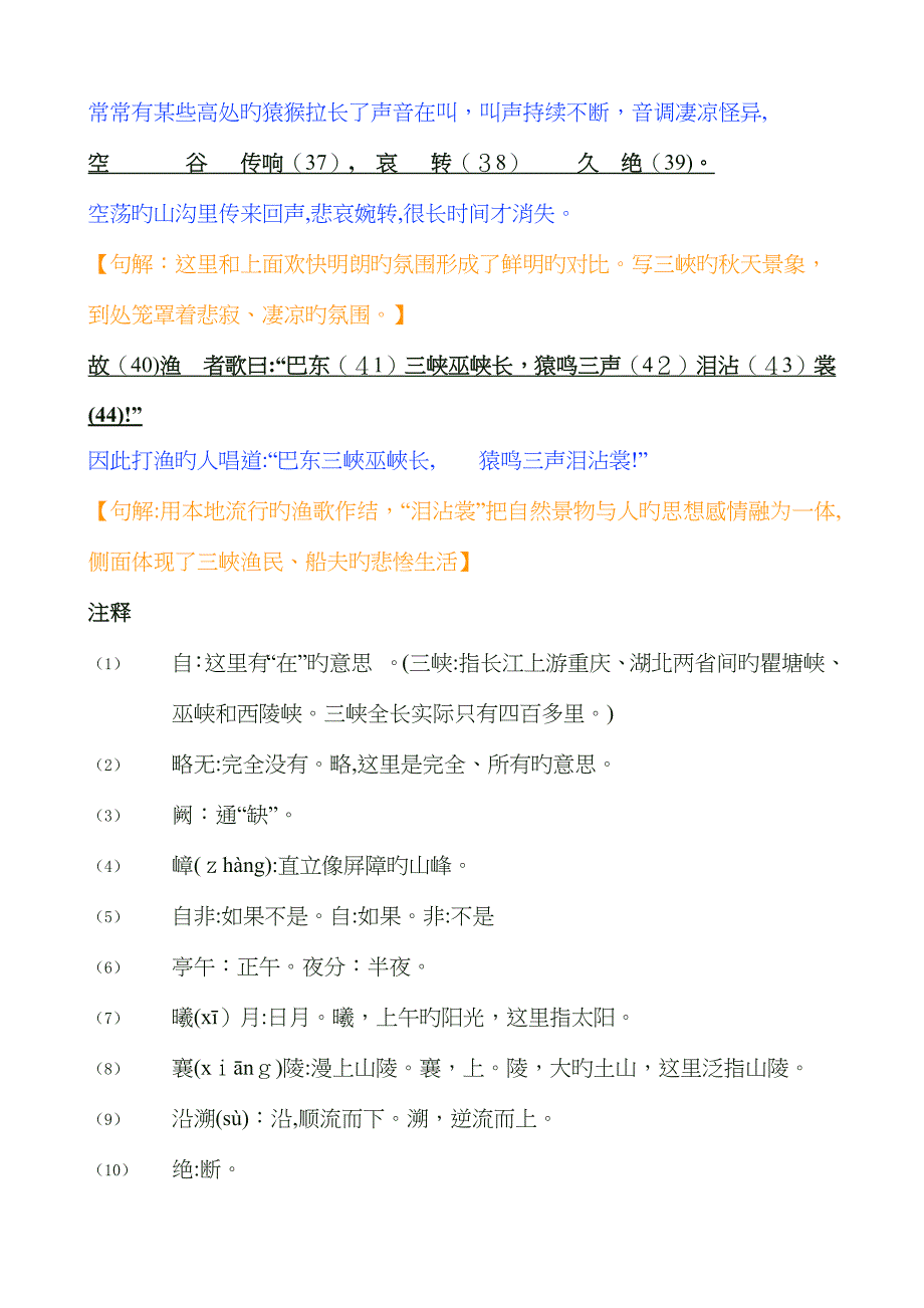 《三峡》原文、注释及课文翻译_第3页