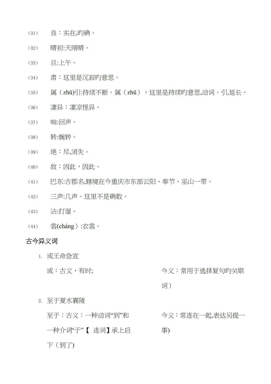 《三峡》原文、注释及课文翻译_第5页