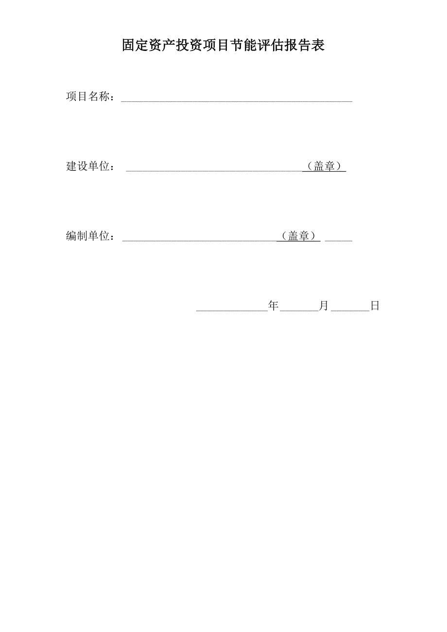 老年养护院节能评估报告表_第5页