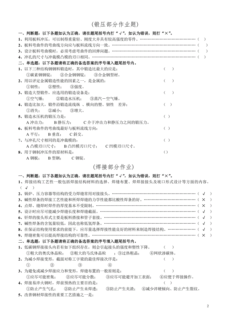 热加工工艺基础部分作业题-.doc_第2页