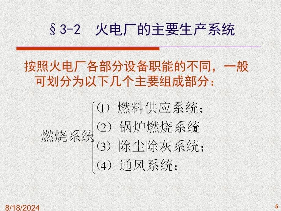 火力发电厂的生产过程及其组成.ppt_第5页