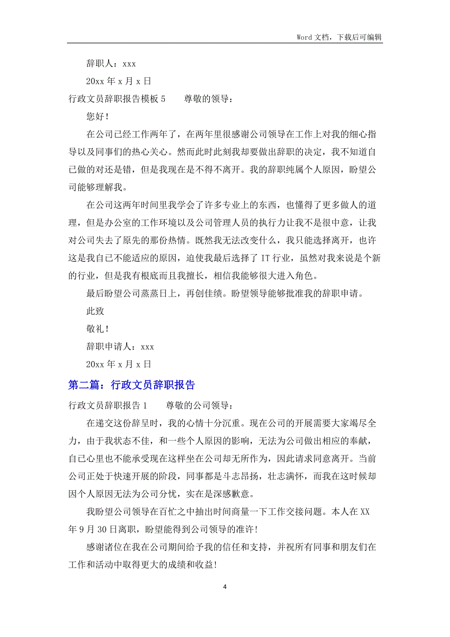 行政文员辞职报告模板全文5篇_第4页