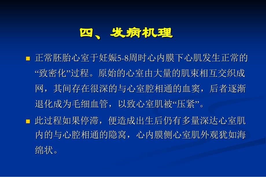 心肌致密化不全一种特殊类型的先天性心肌病课件_第5页