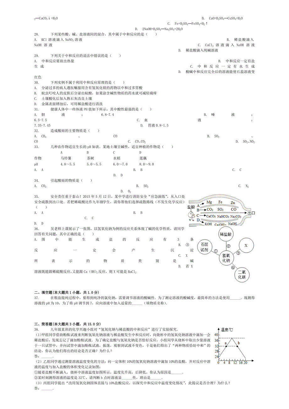 最新北京课改版九年级化学下册第11章第3节几种常见的碱同步练习_第3页